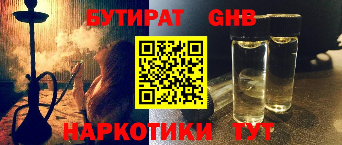 Бутират Butirat Похвистнево
