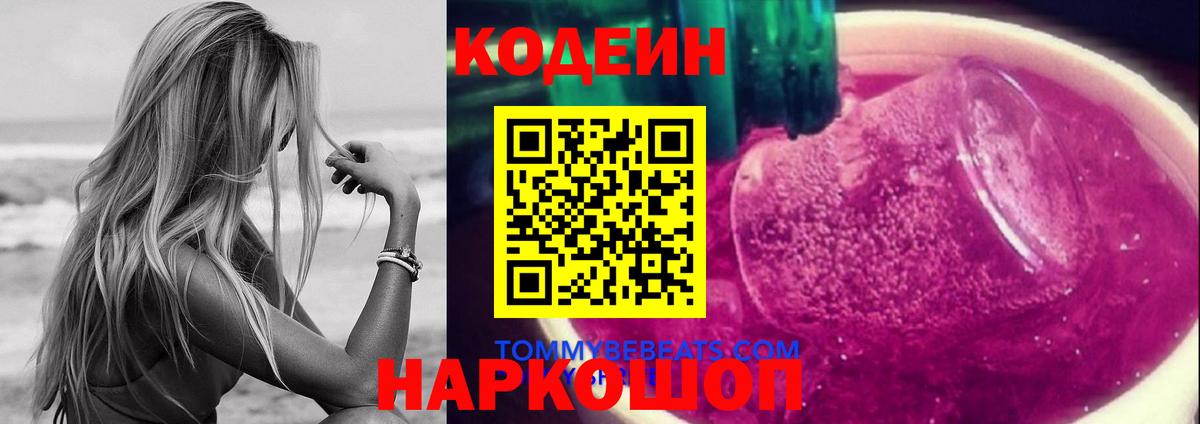 Codein напиток Lean (лин)  Кодеиновый сироп Lean напиток Lean (лин)  Похвистнево  Вход с VPN 