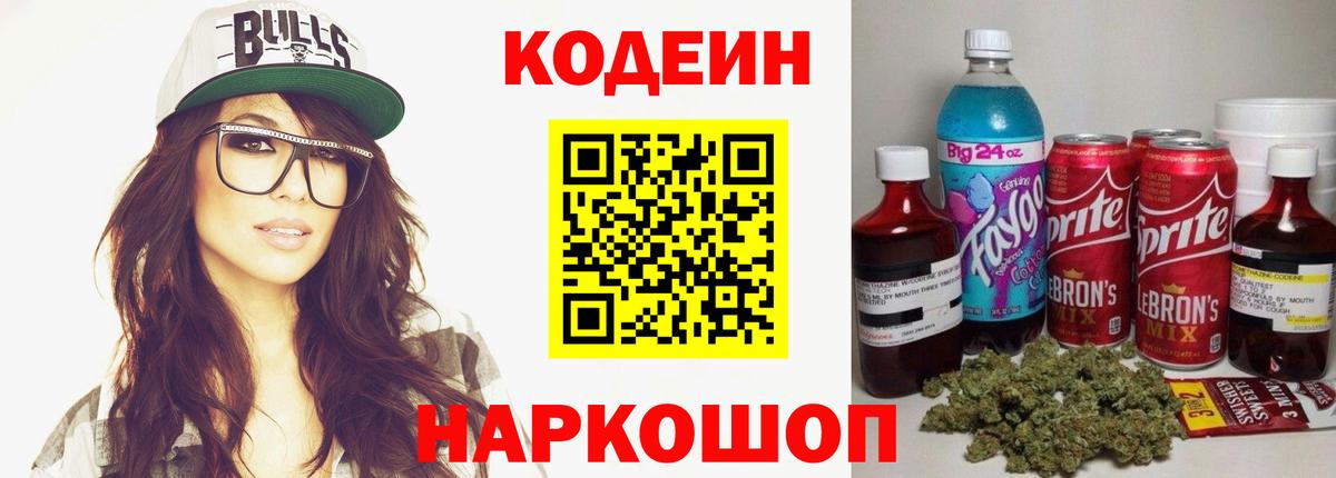 Кодеиновый сироп Lean Purple Drank Похвистнево