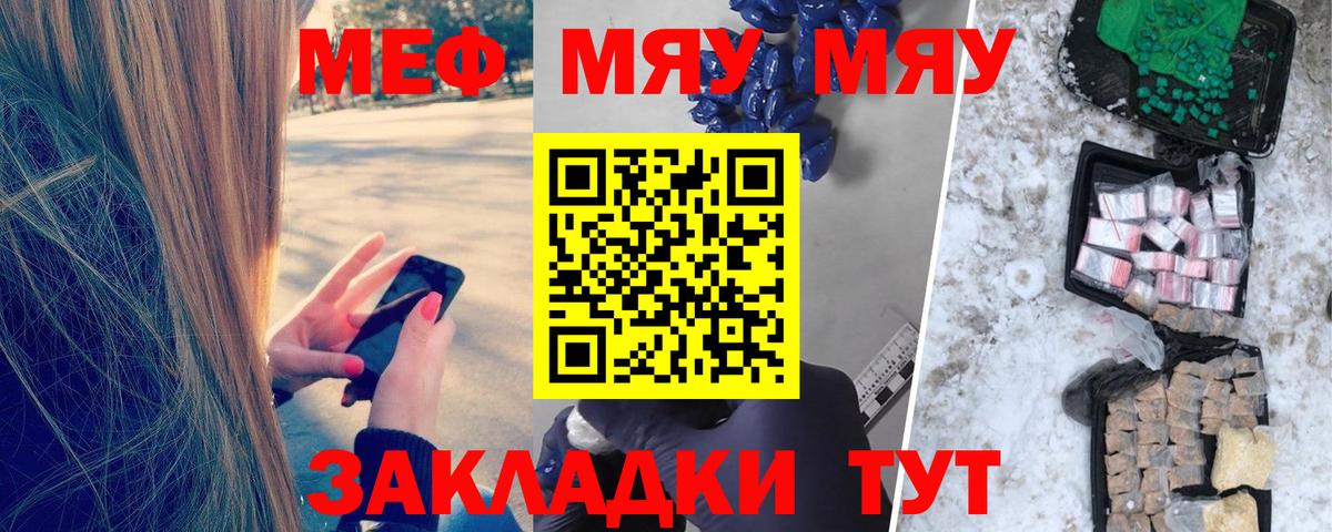МЯУ-МЯУ  Мефедрон мяу мяу  МЕФ mephedrone  Вход с VPN  Мефедрон  Похвистнево 