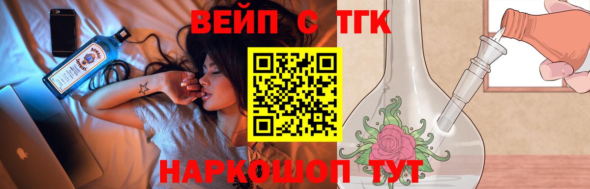 ТГК вейп Похвистнево